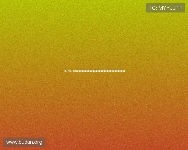 betvictor伟德官网体育博彩攻略，助你掌握投注技巧提升投注胜率实现盈利目标